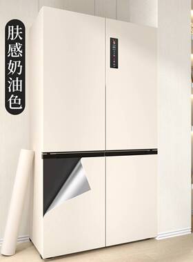 冰箱贴纸翻新改色专用装饰遮丑高级感双开门冰柜侧面改造保护贴膜