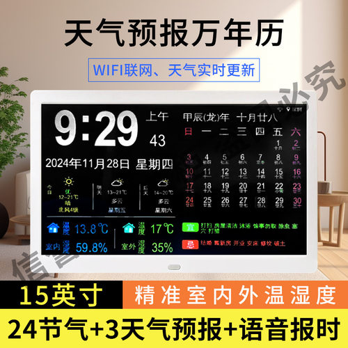充电式万年历数码相框万年历台历24节气授时电子钟天气预报桌面显
