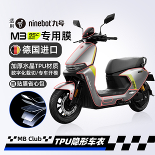 适用25款九号远航家M395CMAX隐形车衣贴纸防水TPU贴膜改装配件