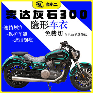 适用奔达灰石ROCK300隐形车衣漆面保护膜防刮透明保护贴改装 配件