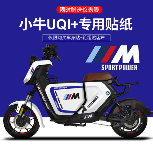 适配小牛UQI+电动车贴纸卡通个性贴纸轮毂反光贴仪表膜专用车贴