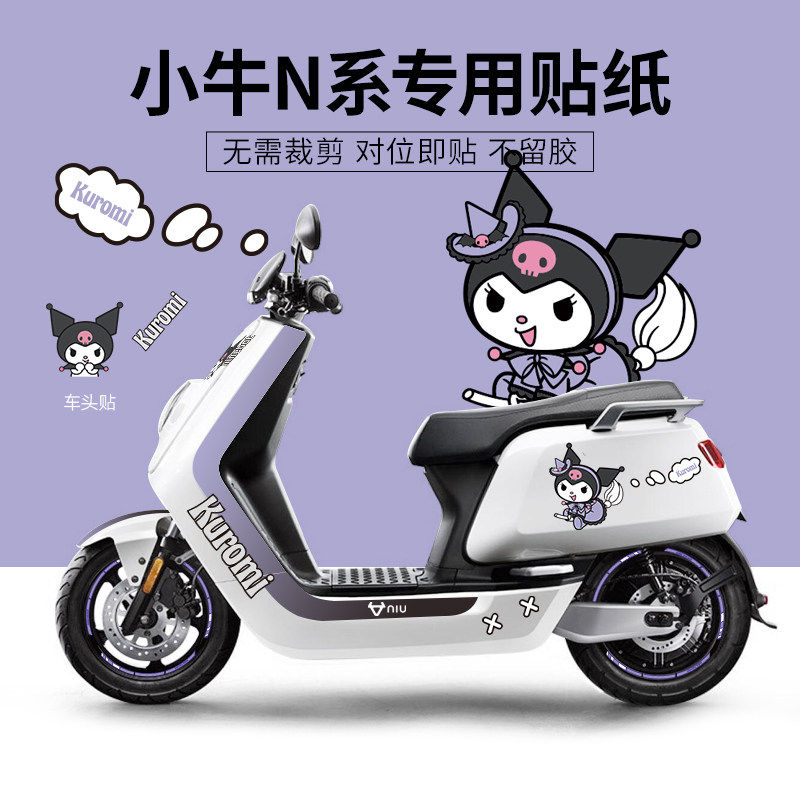 适用小牛电动车贴纸N系列NQI个性装饰贴防水防晒保护膜轮组反光贴