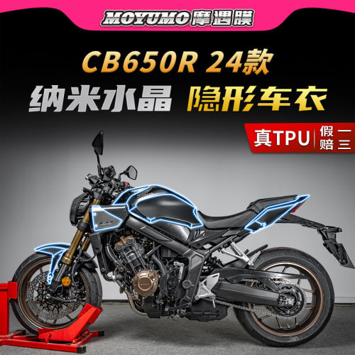 适用24款本田CB650R隐形车衣贴纸TPU车身保护贴膜摩托车改装配件