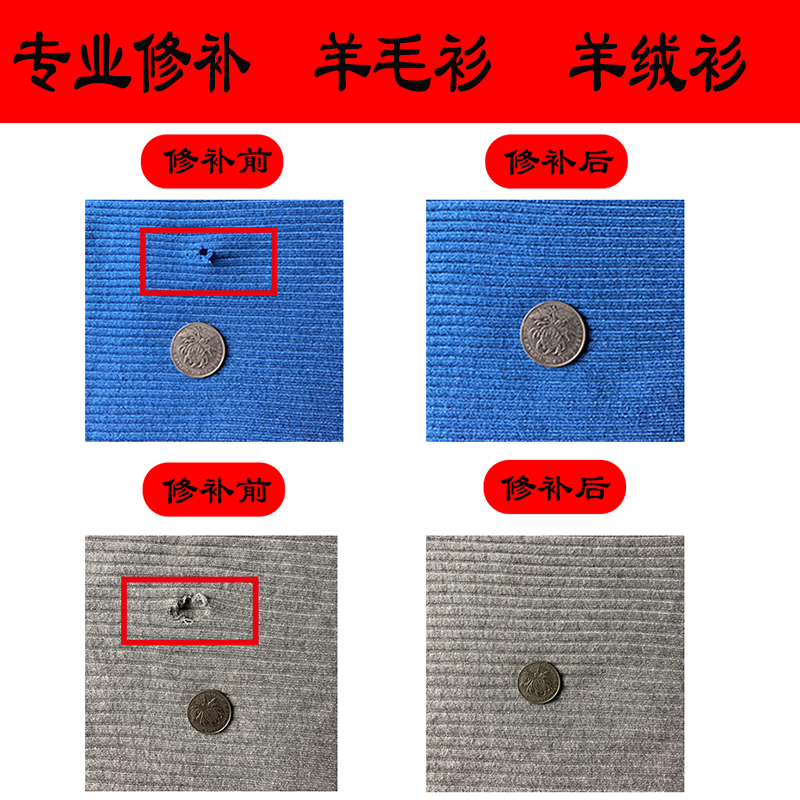 专业修补羊毛衫羊绒衫针织衫