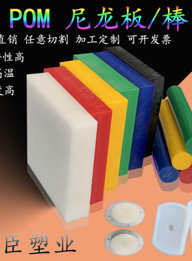 进口白色POM板黑防静电赛刚棒蓝色MC尼龙PA6方块耐磨材料加工定制