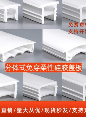 led柔性硅胶灯带盖板嵌入式免穿带边软灯槽分离式面罩硅胶盖板厂