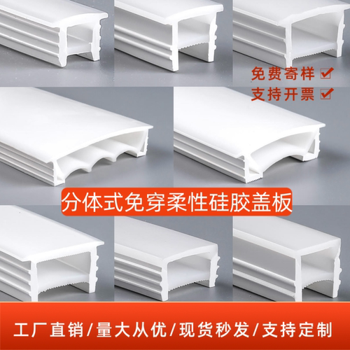 led柔性硅胶灯带盖板嵌入式免穿带边软灯槽分离式面罩硅胶盖板厂