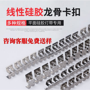 硅膠燈帶霓虹燈帶卡槽不銹鋼固定龍骨架硅膠燈帶卡扣彎曲可做造型