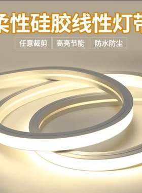 硅胶灯带嵌入式线形灯led线条灯柔性软套管造型灯带槽防水灯条
