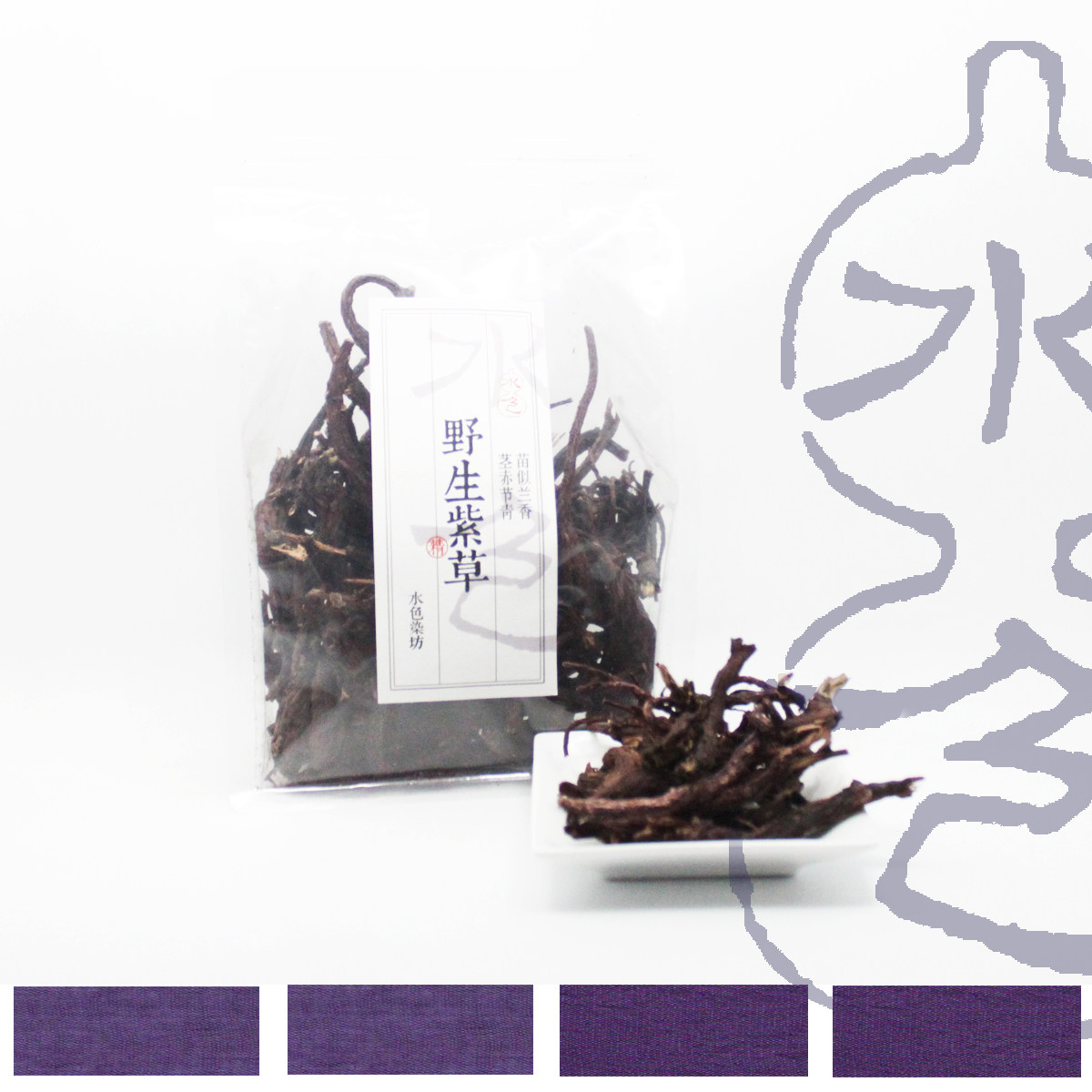 水色野生紫草传统草木