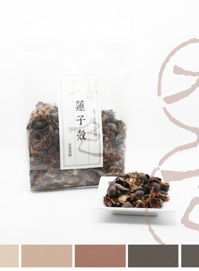 水色莲子壳印染草木染diy材料天然植物染料绿色环保新品