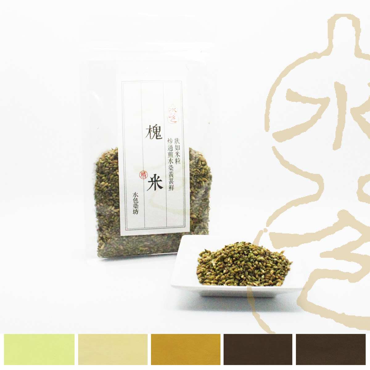 水色槐米印染草木染diy材料天然植物染料绿色环保新品