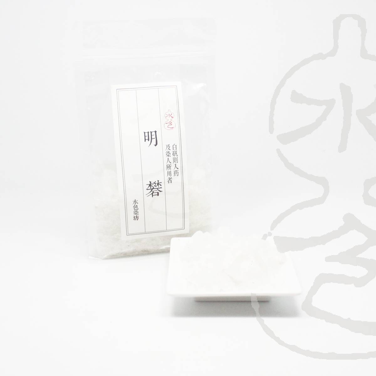 水色白矾明矾印染草木染diy材料天然植物染料绿色环保媒染剂新品