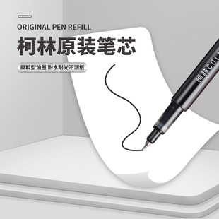 柯林原装按动笔芯大礼包盲盒随机颜色0.5学生大容量速干浓黑替芯