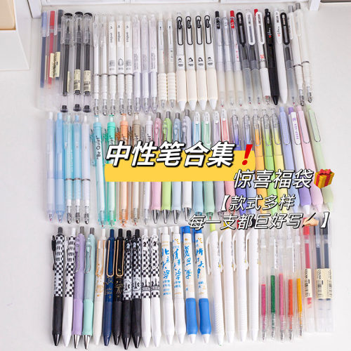 柯林中性笔福袋超值大礼包高颜值盲盒学生考试刷题写字笔签字笔