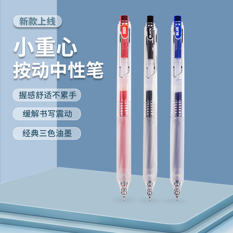 柯林简约小重心减震按动中性笔大容量黑色0.5CS学生写作业刷题笔