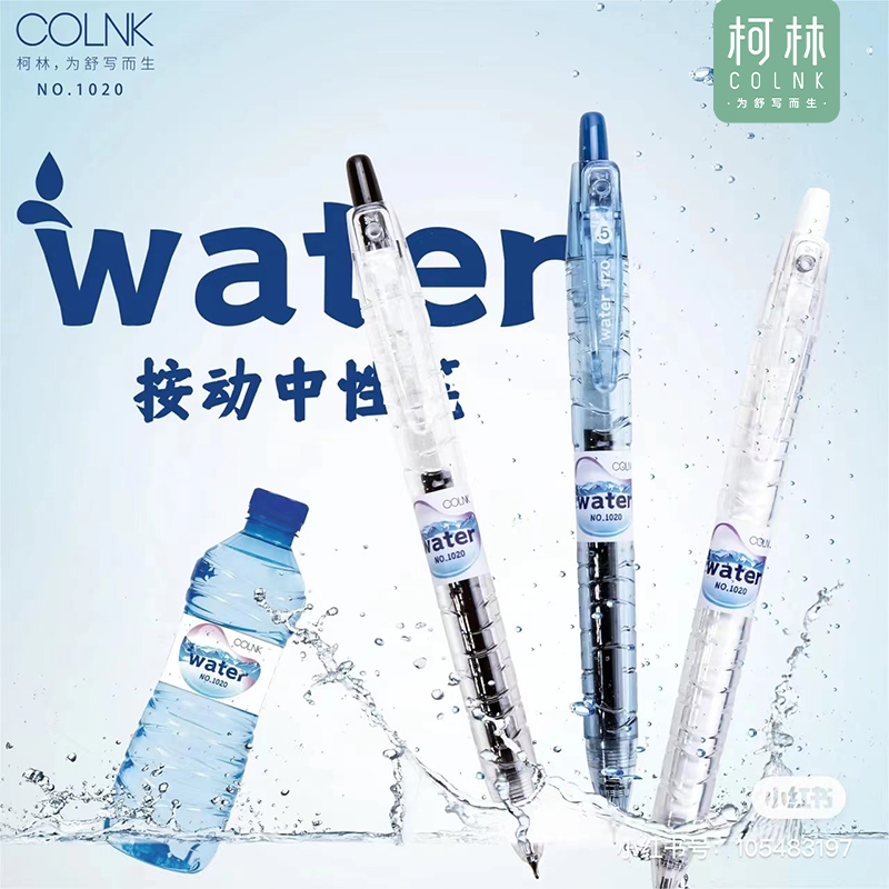 COLNK按动大容量速干中性笔