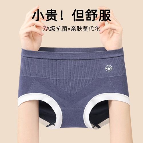 莫代尔内裤女纯棉全棉7a抗菌加长底裆无痕透气中腰大码新款三角裤