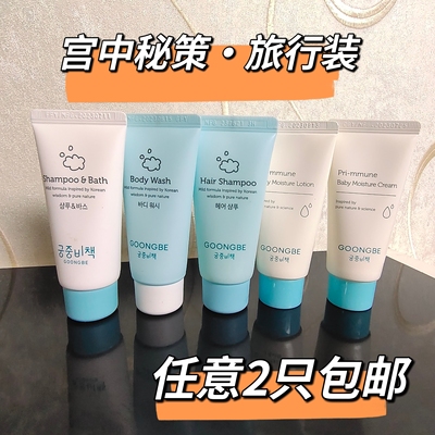 宫中秘策儿童宝宝身体乳洗发水沐浴露保湿润肤乳面霜旅行装中小样