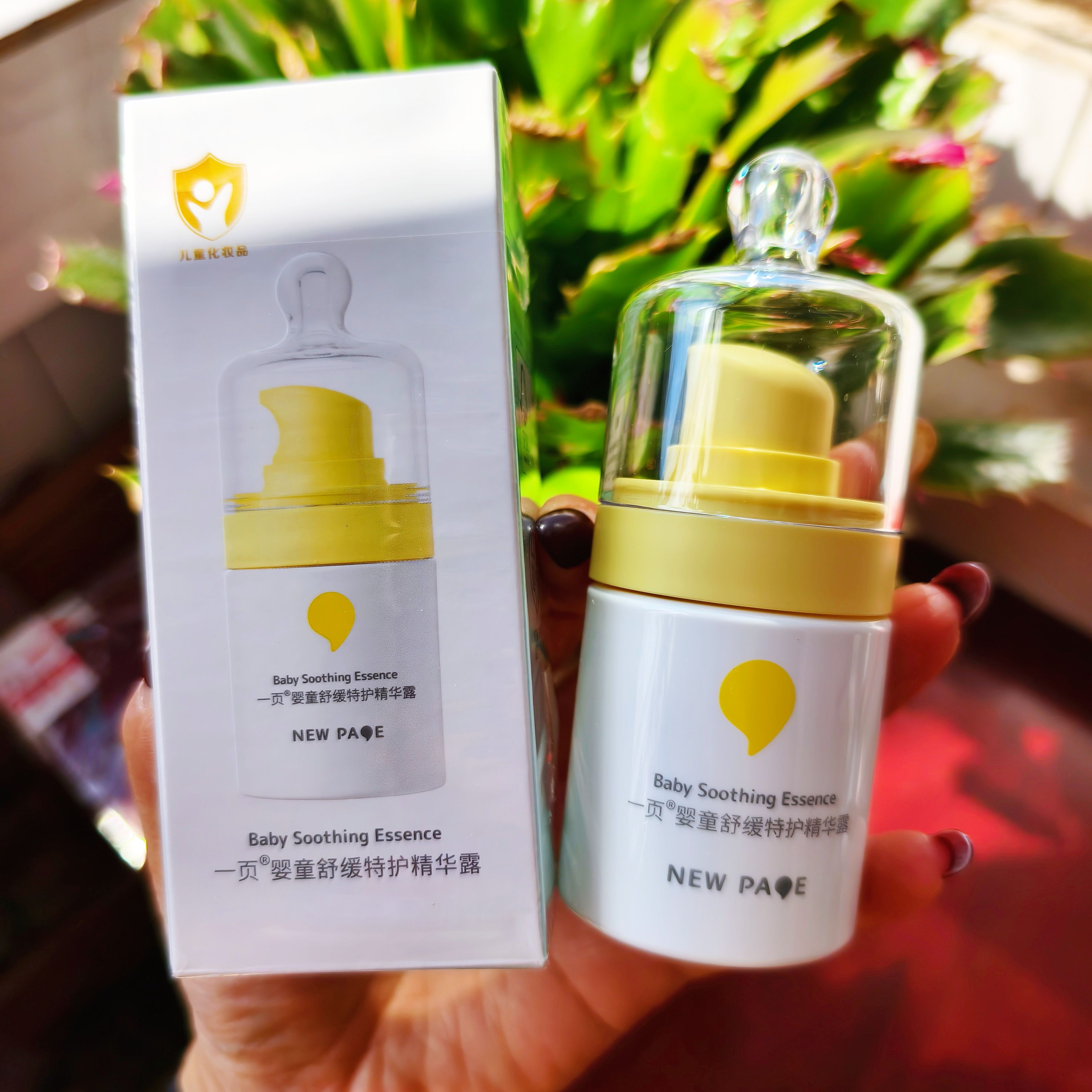 清仓特价一页宝宝面霜滋润补水舒缓特护儿童精华露40ml次抛小样