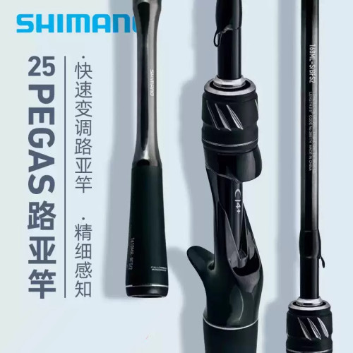 SHIMANO/禧玛诺25新款PEGAS飞马座路亚竿远投鳜鱼竿翘嘴鲈鱼杆