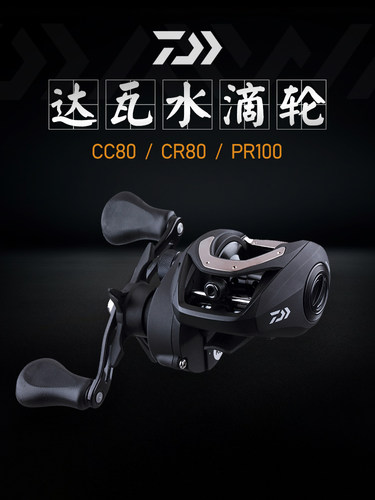 进口达瓦CC80CR80PR100水滴轮远投翘嘴鲈鱼防炸线淡水海水磁力