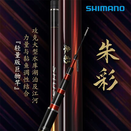 SHIMANO禧玛诺朱彩轻量休闲大物竿振出巨物竿黑坑青鱼抽鲢鱅台钓