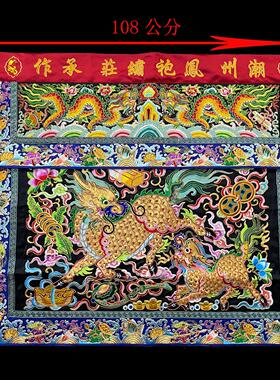 凤袍绣庄桌围布底子母麒麟桌裙潮绣绣品家用通用供桌装饰