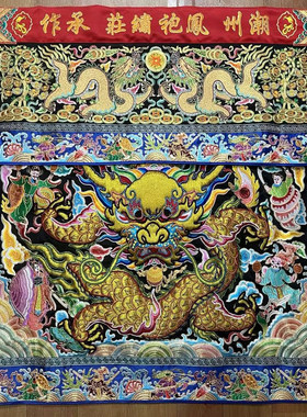 凤袍绣庄半手工开口猛龙