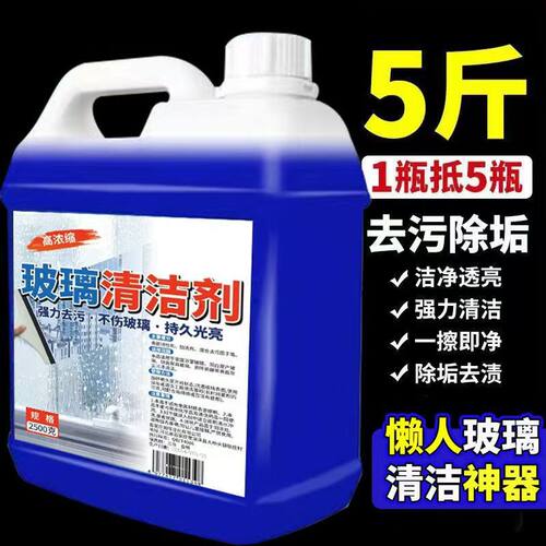 家用强力玻璃洁剂去污除水垢浴室