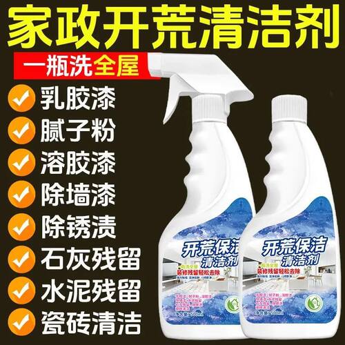 开荒保洁专用多功能清洗剂｜强力
