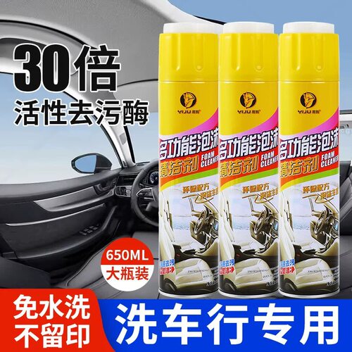 易驹汽车内饰免水洗清洁剂强力