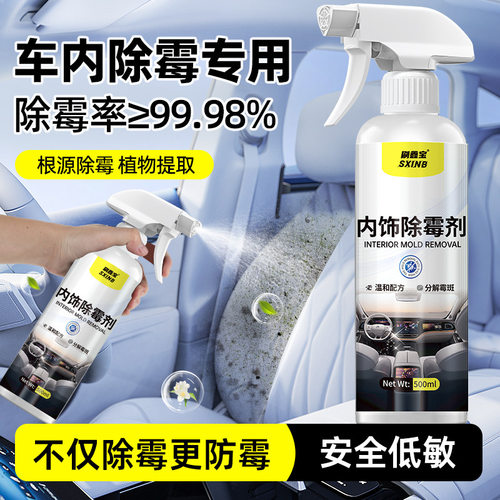 汽车内饰除霉清洗剂｜顶棚绒布