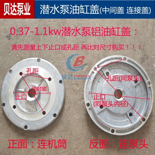 QDX潜水泵油盖铝盘中间盖铁油盖