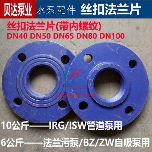 丝口法兰盘10公斤6公斤水泵法兰