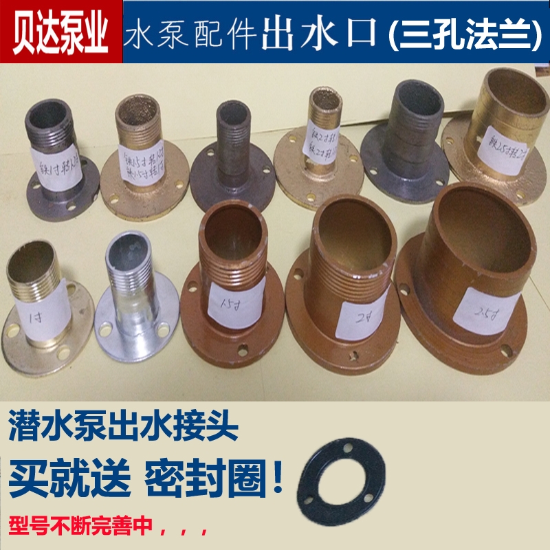 潜水泵出水口三孔法兰变径接头
