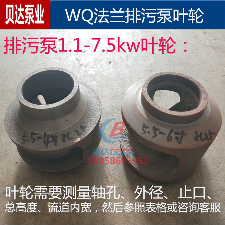 WQ法兰污水泵叶轮排污泵1.1-7.5kw水叶铸铁2寸3寸4寸6寸水泵配