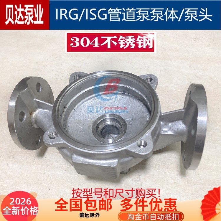 IHG/ISG立式管道泵304不锈钢泵体底座防腐耐酸泵壳泵头循环泵配件,五金/工具,循环泵/热水循环泵,淘宝优惠券,粉丝福利购,淘宝优惠卷