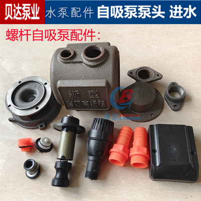 ZGD螺杆自吸泵泵体壶连接配件