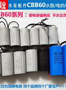 CBB60水泵电机启动电容运转电容6/8/10/12/15/18/30/35UF