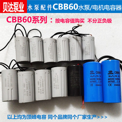 CBB60水泵电机启动电容运转电容