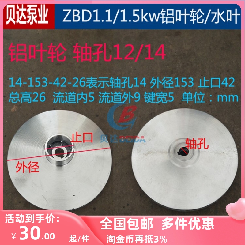 ZBD自吸离心泵1.1/1.5kw闽东铝叶轮水泵配件轴孔12/14自吸泵水叶