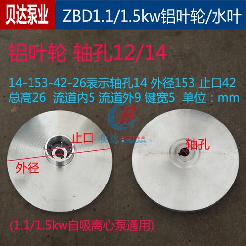 自吸离心泵铝叶轮水叶闽东1.5kw