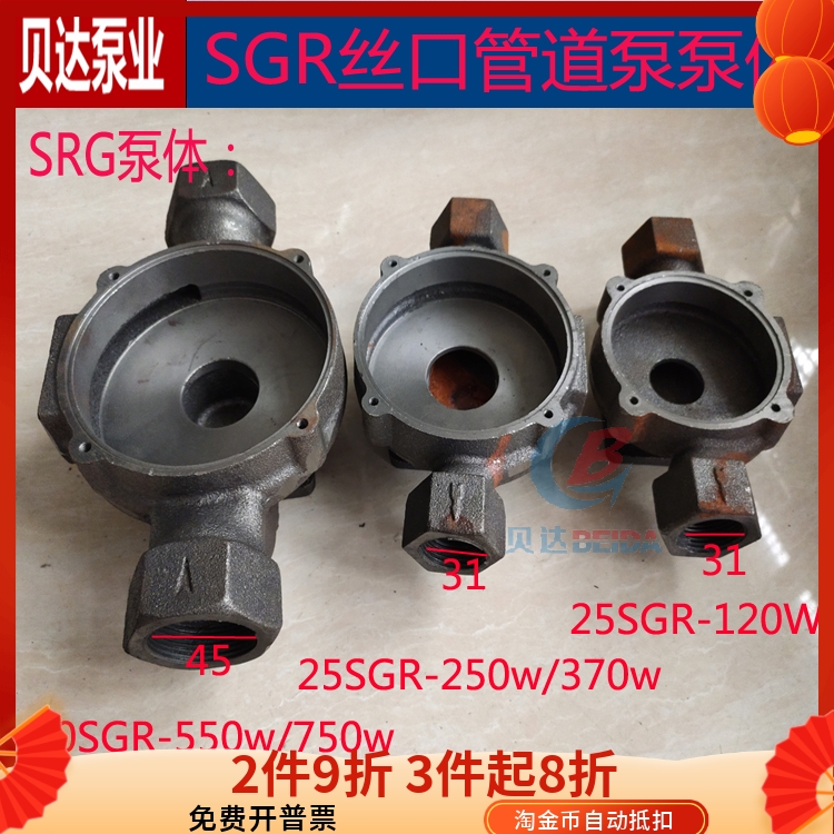sgr丝口循环铸铁配件管道泵