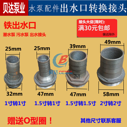 污水泵铸铁螺纹转换接头