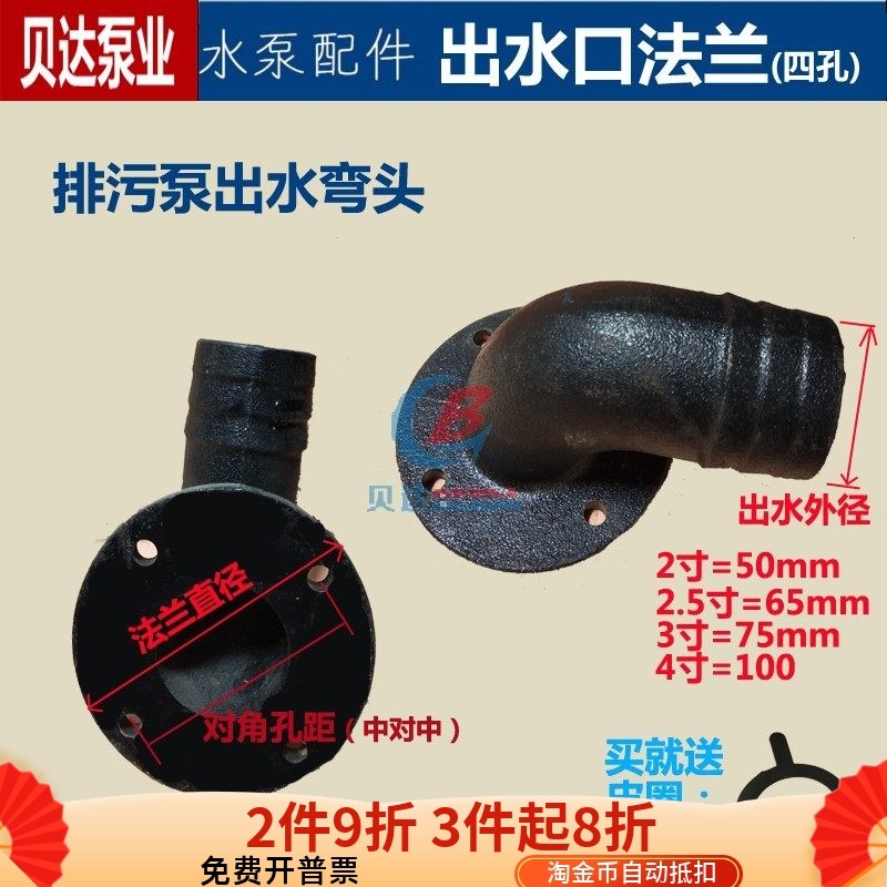 排污泵铸铁法兰弯头污水泵出水口2寸2.5寸3寸4寸变径接头水泵配件,五金/工具,污水泵/污水提升器,淘宝优惠券,粉丝福利购,淘宝优惠卷
