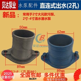 污泵2寸直连式 4寸大元 两孔法兰 水泵接头配件潜水泵出水口2.5