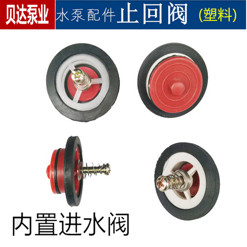 家用自吸泵止回阀弹阀内置