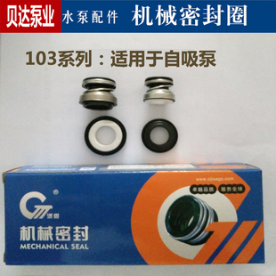 泵用机械密封件水封轴封103 202 109 108 208