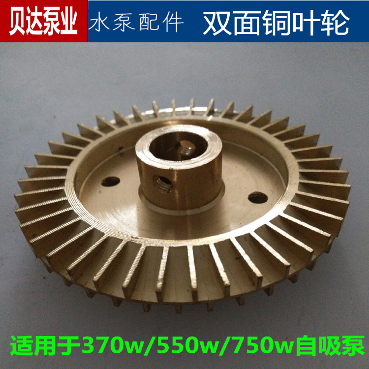 家用自吸泵铜叶轮管道增压泵水泵配件双面齿铜叶轮自吸泵配件叶轮